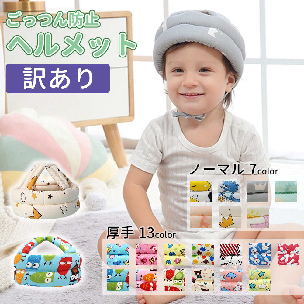 【楽天市場】訳あり【MILASIC公式】 ベビー ヘルメット ごっつん防止 子供 子供用 セーフティ プロテクター ヘッドギア ヘッドガード ...