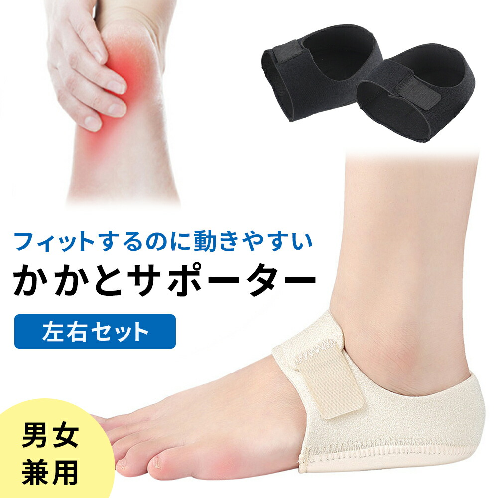 【楽天市場】かかとクッション 左右セット かかと サポーター インソール 衝撃吸収 踵 男女兼用 靴擦れ 保護 立ち疲れ 家事 仕事 運動