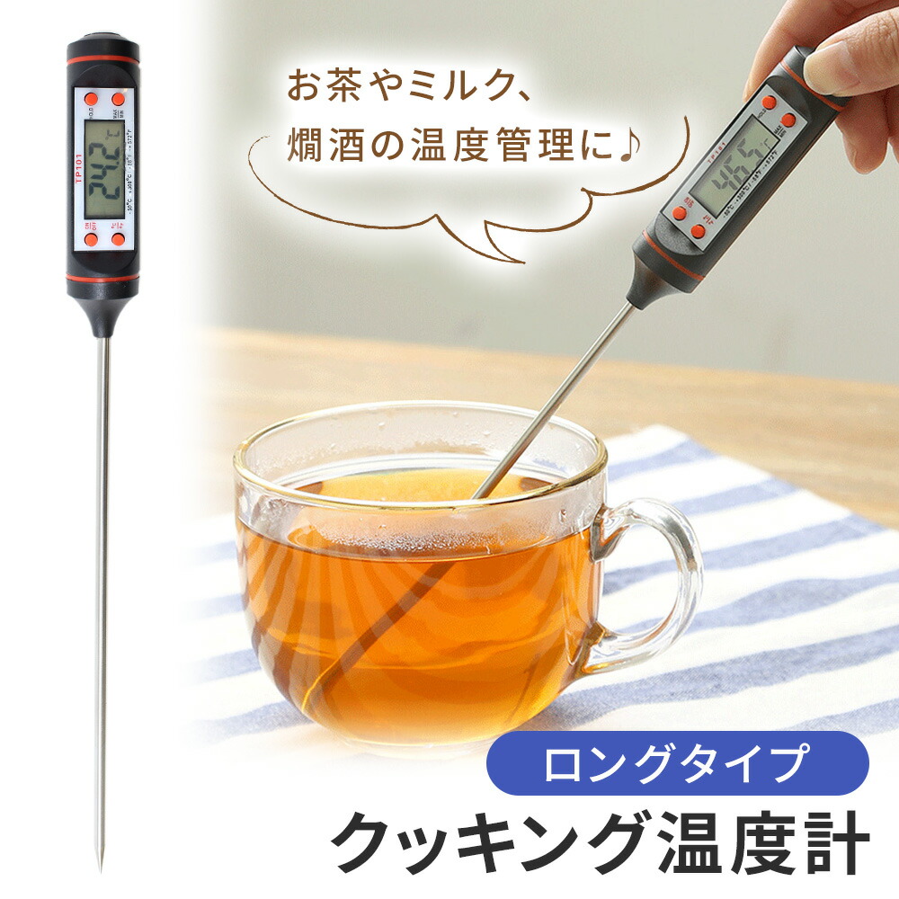 【楽天市場】【mitas公式】デジタル温度計 クッキング温度計 料理用温度計 温度計 デジタルクッキング温度計 キッチン アウトドア キャンプ