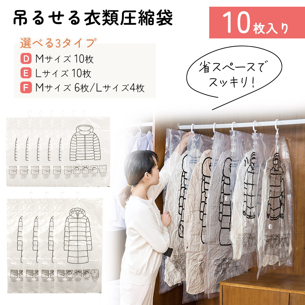 楽天市場】【mitas公式】衣類圧縮袋 吊るせる 10枚セット 衣類収納