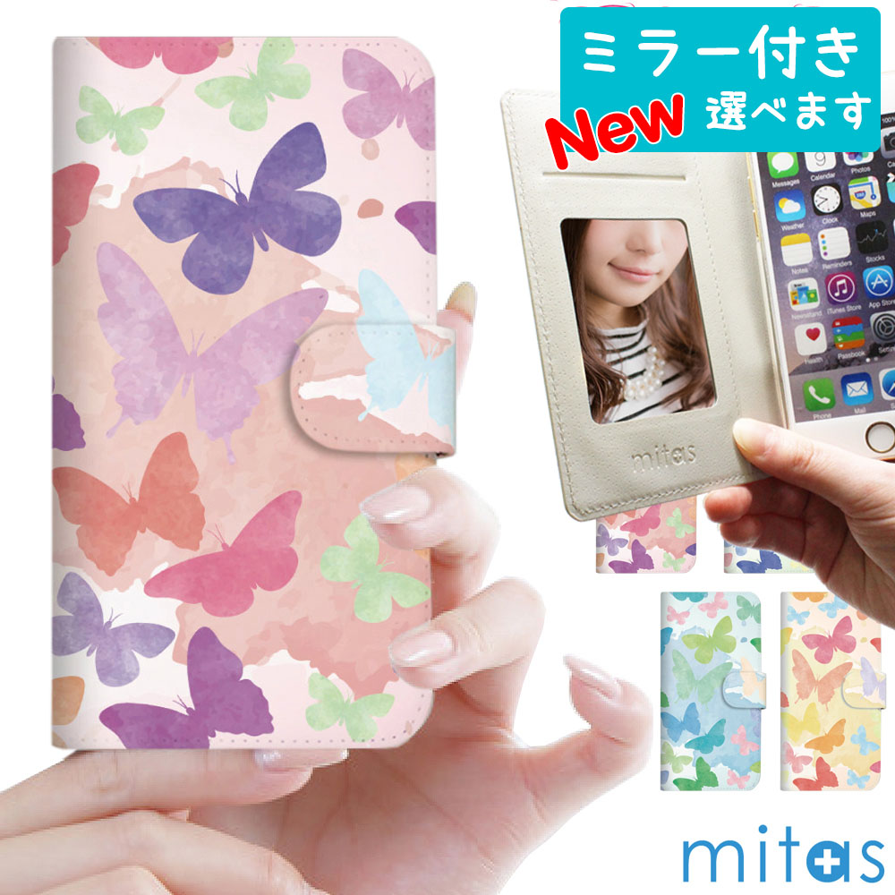 楽天市場 全機種対応手帳型スマホカバー 大人かわいいファンシーな花柄 蝶 羽 馬車 草花 天使 きれい ストラップホール Iphone 12 Se Galaxy S Aquos Xperia Docomo Au Softbank ダイアリー スマートフォンケース 手帳ケース オリジナルスマホケースのスマゾー