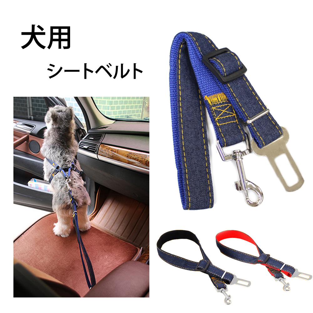 楽天市場 犬 シートベルト 汎用タイプ 犬用シートベルト リード ペット用シートベルト 車専用リード カーアクセサリー ペット用品 犬用 ペット ドライブ Er Dgsb スグポチ