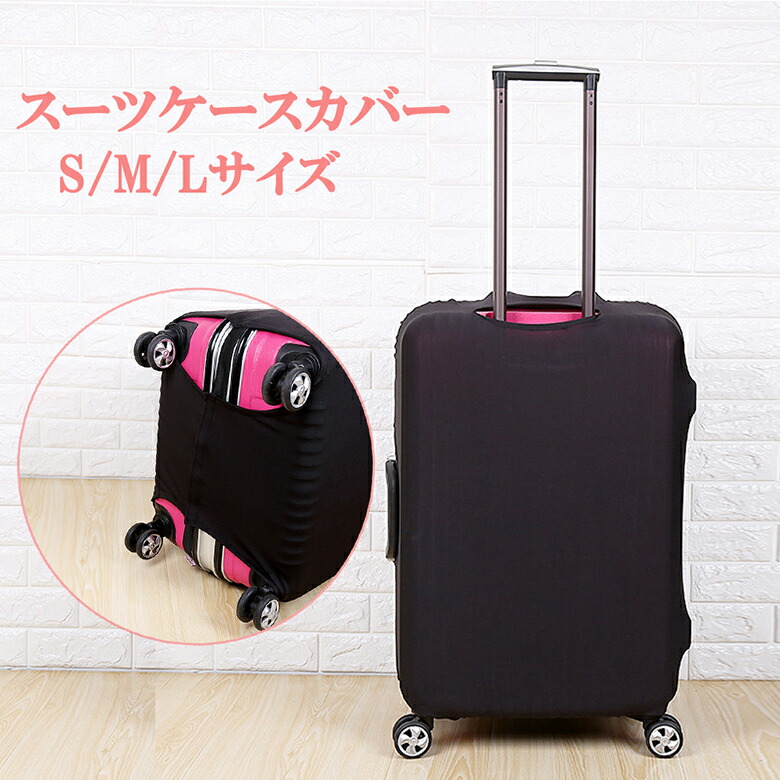 楽天市場 スーツケースカバー S M Lサイズ 汎用 18 22 24 24 26インチ 擦り傷 保護 汚れ ターンテーブル キャリーケースカバー Mitas