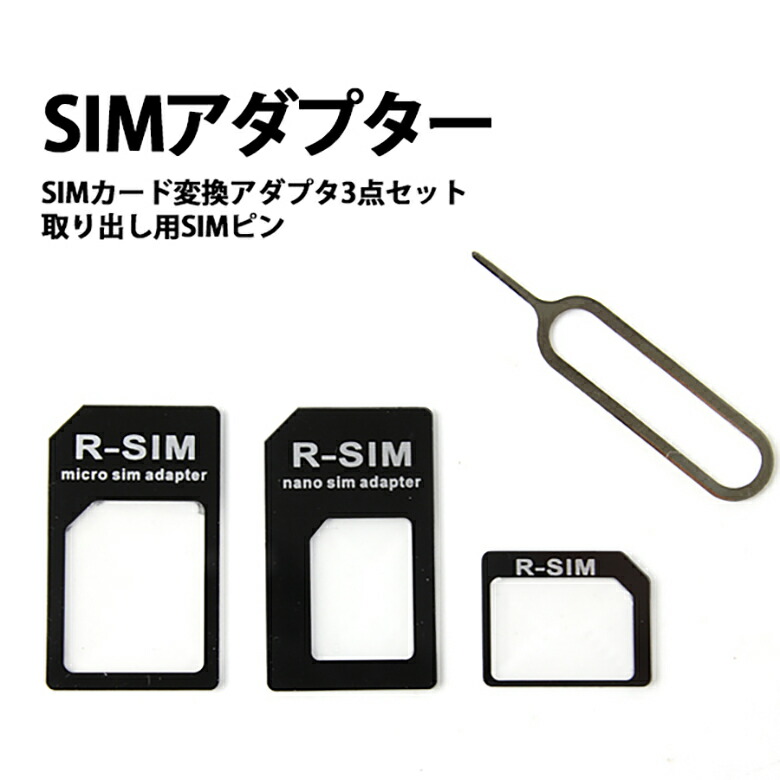 楽天市場 Sim 変換アダプタ セット 2個セット Nano Simカードをmicrosimカード Simカードに変換 Micro Sim カードを Simカードに変換 Sim変換アダプタ Iphone7 Iphone7plus Iphone Se Iphone5 Ipad Er Simspacer Mitas