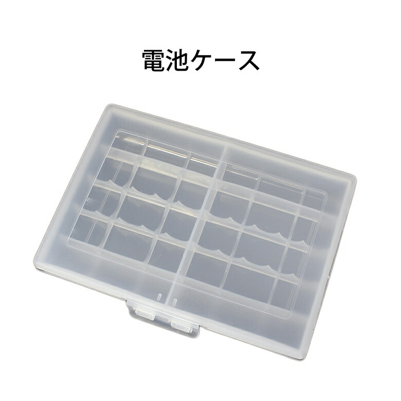 楽天市場 乾電池 収納ケース 電池ケース 乾電池ケース 単1 単2 単3 単4 角型 対応 電池 充電池 収納 ケース エネループ 整理 便利 スッキリ Er Batterycase 送料無料 Mitas