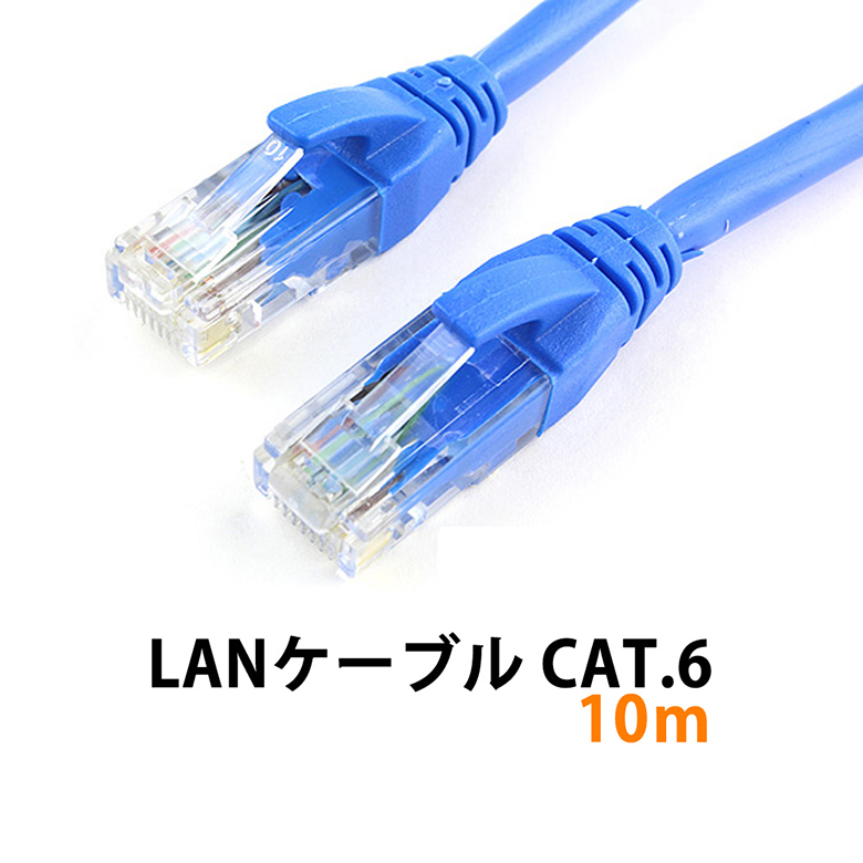 LANケーブル 10m CAT6LANケーブル CAT6 CAT.6 カテゴリ6 LAN ケーブル 10.0m ストレート RC-LNR6-100[送料無料]