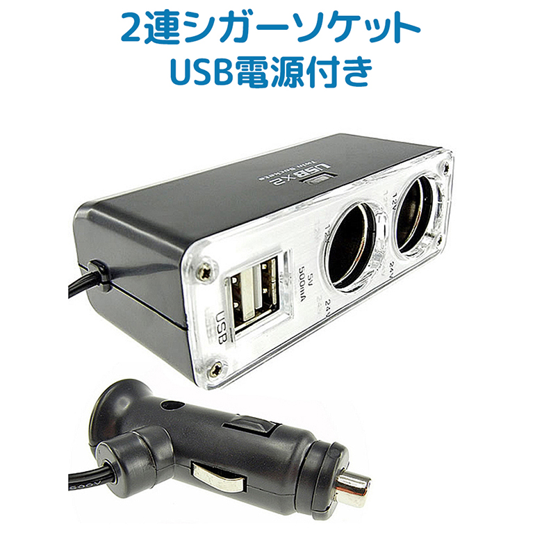 楽天市場 シガーソケット Usb 2ポート 増設 2連 2分岐シガーソケット 12v車専用 車載充電器 車 カー 充電 Iphone アイフォン スマホ スマートフォン Twin Charger 送料無料 Mitas