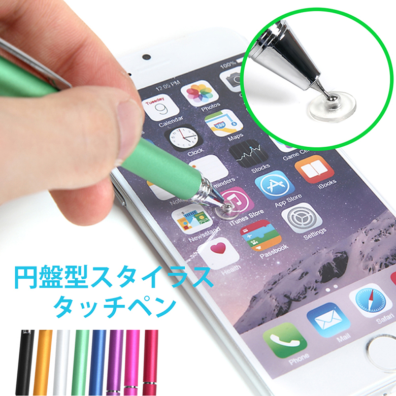 タッチペン iPhone スマートフォン iPad タブレット スタイラス タッチペン 使いやすい ペン先細い 円盤型 透明ディスク 狙ったポイントが外れにくい ER-PNUFO[送料無料]