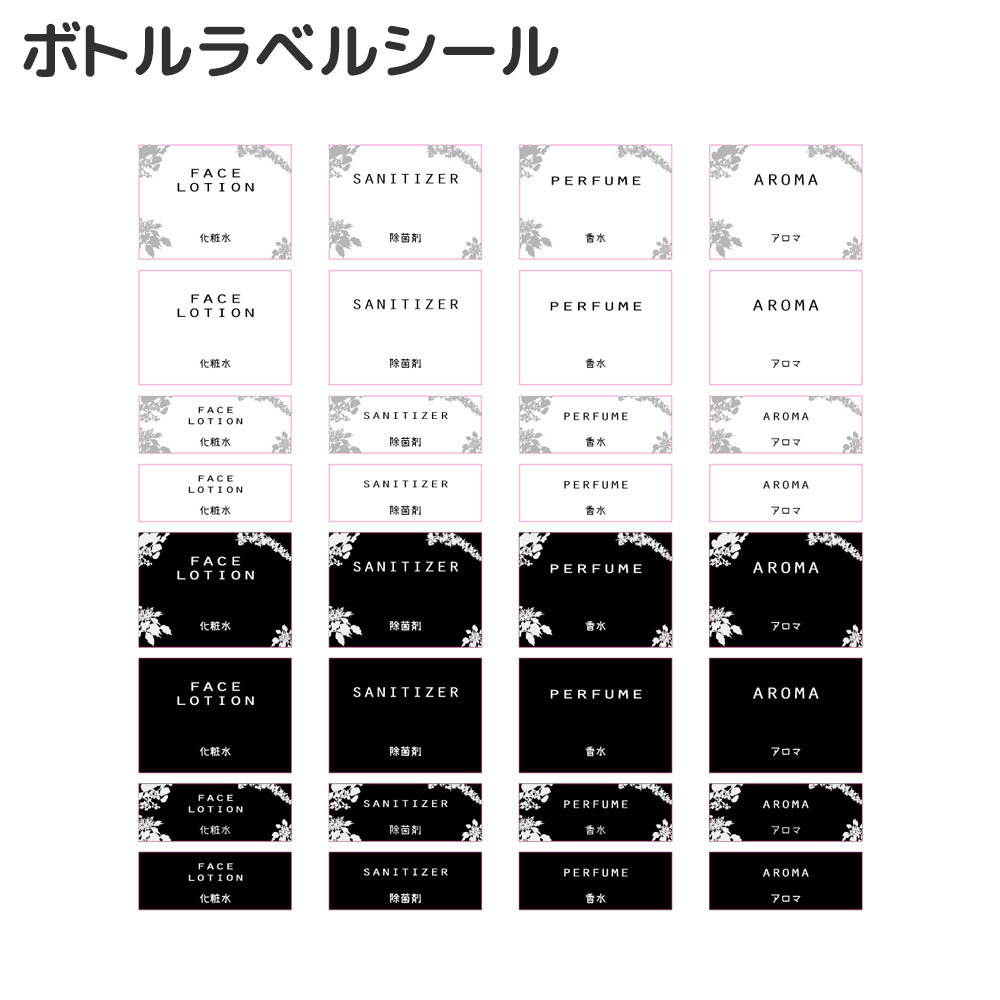 楽天市場 特別価格 ラベルシール ステッカー スプレーボトル 化粧水 ヘアウォーター 除菌 アロマ 消臭 お手入れ リネンウォーター アイロンウォーター 整理整頓 収納 トラベル スグポチ