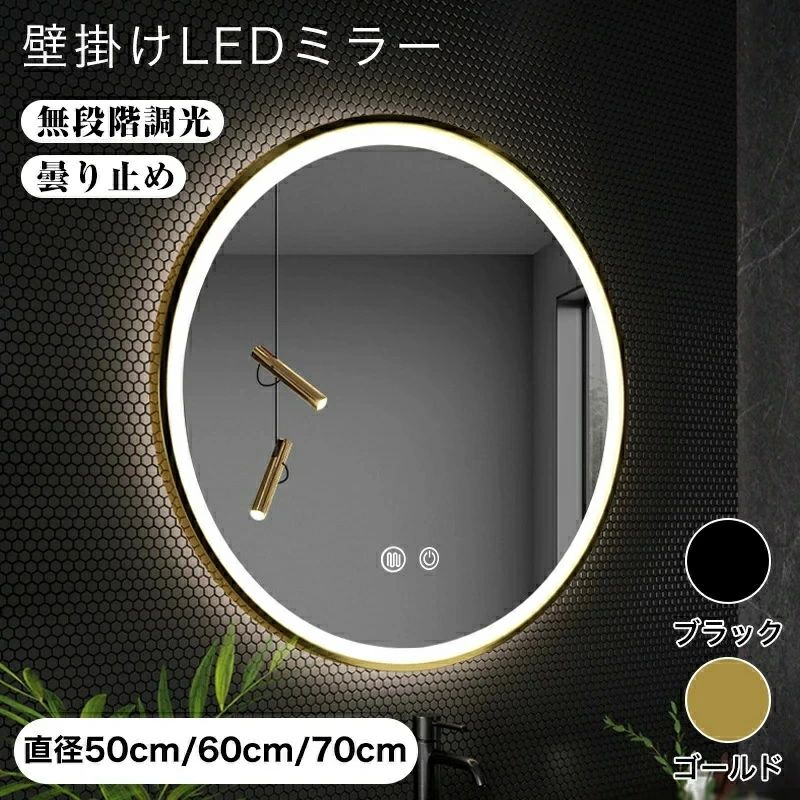 女役者鏡鑑 LED風呂場鏡鑑 飾りつけ 点火装置付き添い人 丸型鏡鑑 3色点火装置流行り物 飛散押しとどめる産業 調光可 曇り止め 室内装飾点火装置 飾りつけ手合い