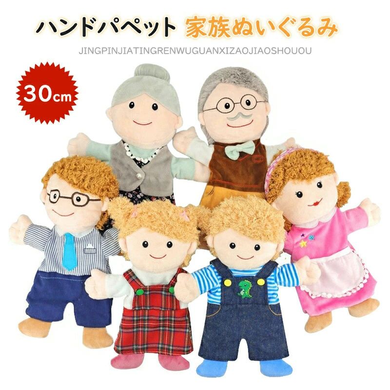 ハンドパペット あやつり人形 身寄り ぬいぐるみ 30糎 身寄り6点仕掛ける あやつり人形ぬいぐるみ お人形さん 手なぐさみ 手舞踊あやつり人形 ホンブルグ帽 赤んぼう コスプレ 幼稚園
