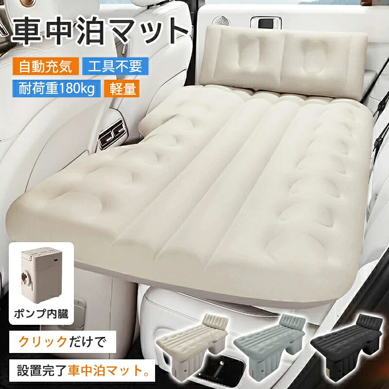 車中泊マット 車中泊 エアーベッド 車用ベッド 後部座席マットエアーベッド カーマットレス ギャップパッド 車載用 電動 自動充気 後部座席 車中泊マット 持ち運び コンパクト 寝具 スペースクッション 大人 子供 災害時 防災グッズ 工具不要 8,579円