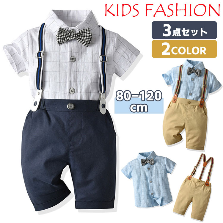 キッズ フォーマルスーツ 男の子 ベビー スーツ セットアップ 子供服 紳士服 半袖 シャツ ズボン サスペンダー 蝶ネクタイ付き 入園式 卒園式 発表会 お誕生日 七五三 結婚式 ギフト プレゼント 演出服 お洒落 おしゃれ 上質 高級 80 90 100 110 1 コットン