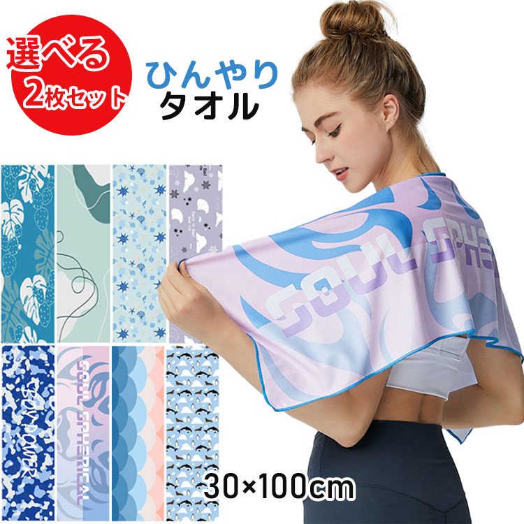 ひんやりタオル PUMA 冷感タオル プーマ クールタオル 接触冷感 UVカット 抗菌