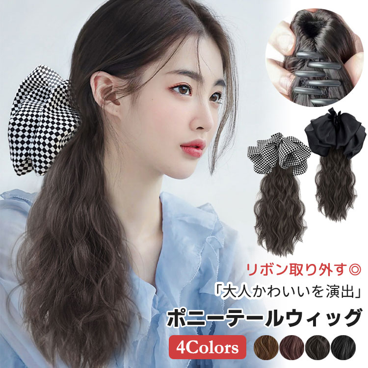 楽天市場】1A4 □リボン付きポニーテール クリップポニーウィッグ