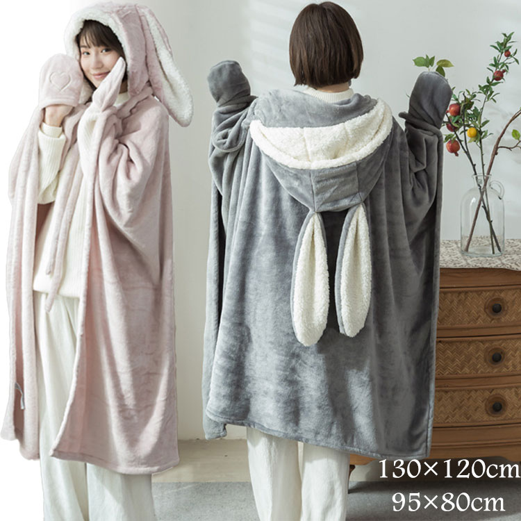 楽天市場】着る毛布 レディース 着る毛布子供 かわいい ウサギ うさぎ