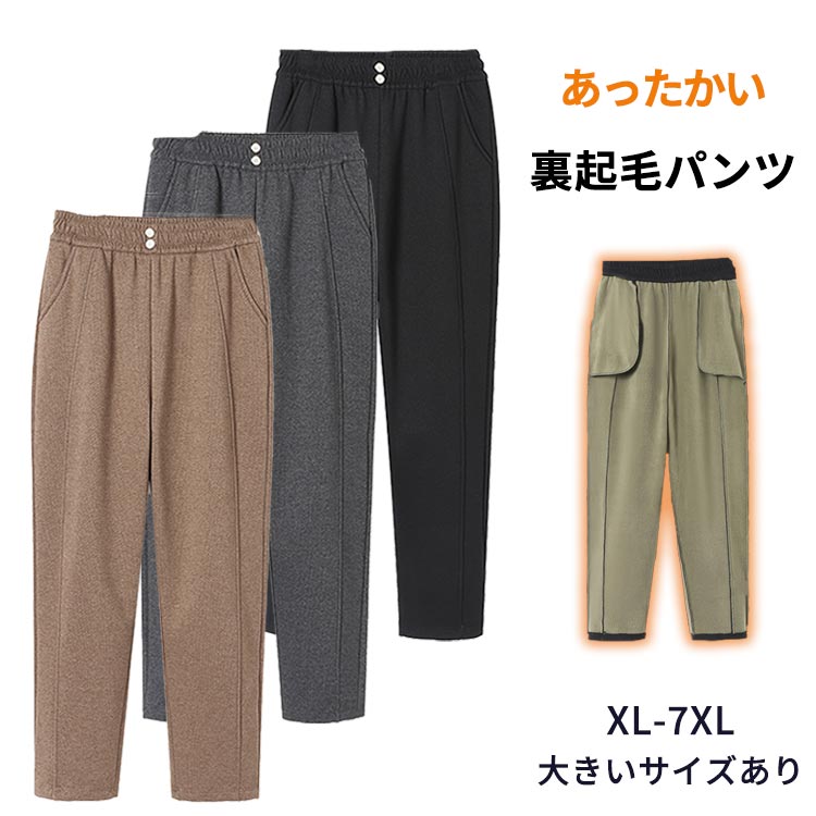 あったか シニア 裏起毛 パンツ 女性 おばあちゃん 祖母 お年寄り 防寒パンツ 80代 70代 60代 90代 ルームパンツ 暖かい あったか レディース ズボン 婦人服 女性 ミセス 老人 高齢者 お誕生日 プレゼント ギフト 秋冬 防寒 防風 寒さ対策 防寒グッズ 大きいサイズ XL-7XL