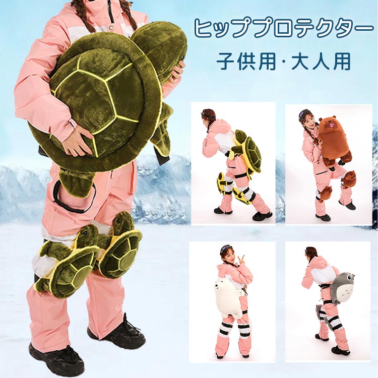 【マラソン限定最大10%OFFクーポン】子供用 大人用 お尻サポーター ヒッププロテクター 膝当て スキー スノーボード かわいい 可愛い パンダ 北極熊 男女兼用 親子 クッション パッド 腰スケート スノボ 初心者 保護用 衝撃吸収 転び防止 痛み軽減 3点セット