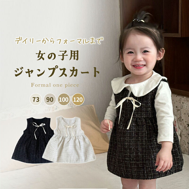 楽天市場】子供服 女の子 ワンピース 千鳥柄 ジャンパースカート