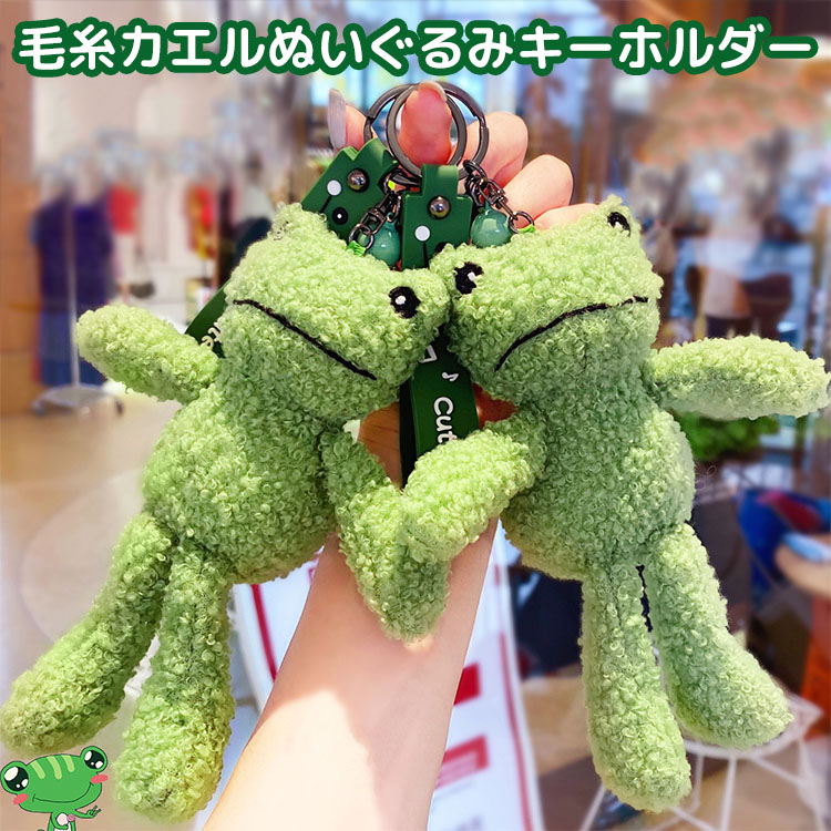 楽天市場】カエル ぬいぐるみ キーホルダー 毛糸 ふわふわ 癒し 可愛い