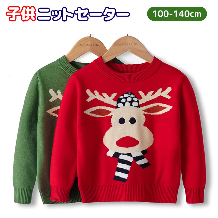 クリスマスセーター 子供 ニットセーター キッズ 男の子 女の子 セーター クリスマス かわいい 鹿 赤鼻 トナカイ ルドルフ イラスト 秋冬 幼稚園 ニット 長袖 丸襟 カットソー クリスマス雰囲気 プレゼント おしゃれ 赤 レッド グリーン 100cm 110cm 1cm 130cm 140cm 安い クリスマスセーター 子供 ニットセーター キッズ 男の子 女の子 セーター クリスマス かわいい 鹿 赤鼻 トナカイ ルドルフ イラスト 秋冬 幼稚園 ニット 長袖 丸襟 カットソー クリスマス雰囲気 プレゼント おしゃれ 赤 レッド グリーン 100cm 110cm 1cm 130cm 140cm 安い