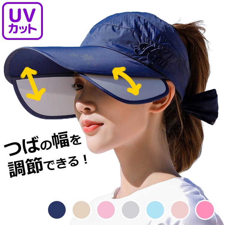 サンバイザー 日よけ 日焼け対策 UV UPF50 紫外線 晴雨兼用 ベージュ