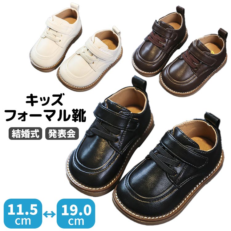 男の子 フォーマルシューズ 子供 フォーマル 靴 キッズ ベビー 発表会 結婚式 ピアノ発表会 子供靴 フォーマル靴 冠婚葬祭 セレモニー 七五三 通園 通学 イベント お受験 黒靴 かっこういい かわいい おしゃれ 歩きやすい 履きやすい マジックテープ 12 13 14 15 16 17