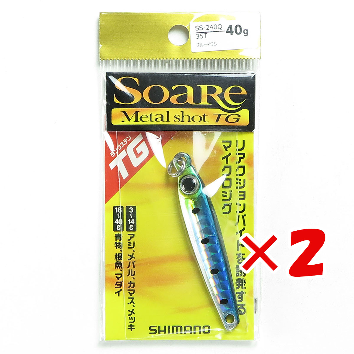 【 まとめ買い ×2個セット 】 「 シマノ SHIMANO ソアレ メタルショットTG 40g 35T ブルーイワシ SS-240Q 」 【  月間MVP \u0026 月間優良ショップ ダブル受賞店 】 釣具 釣り具 釣り用品