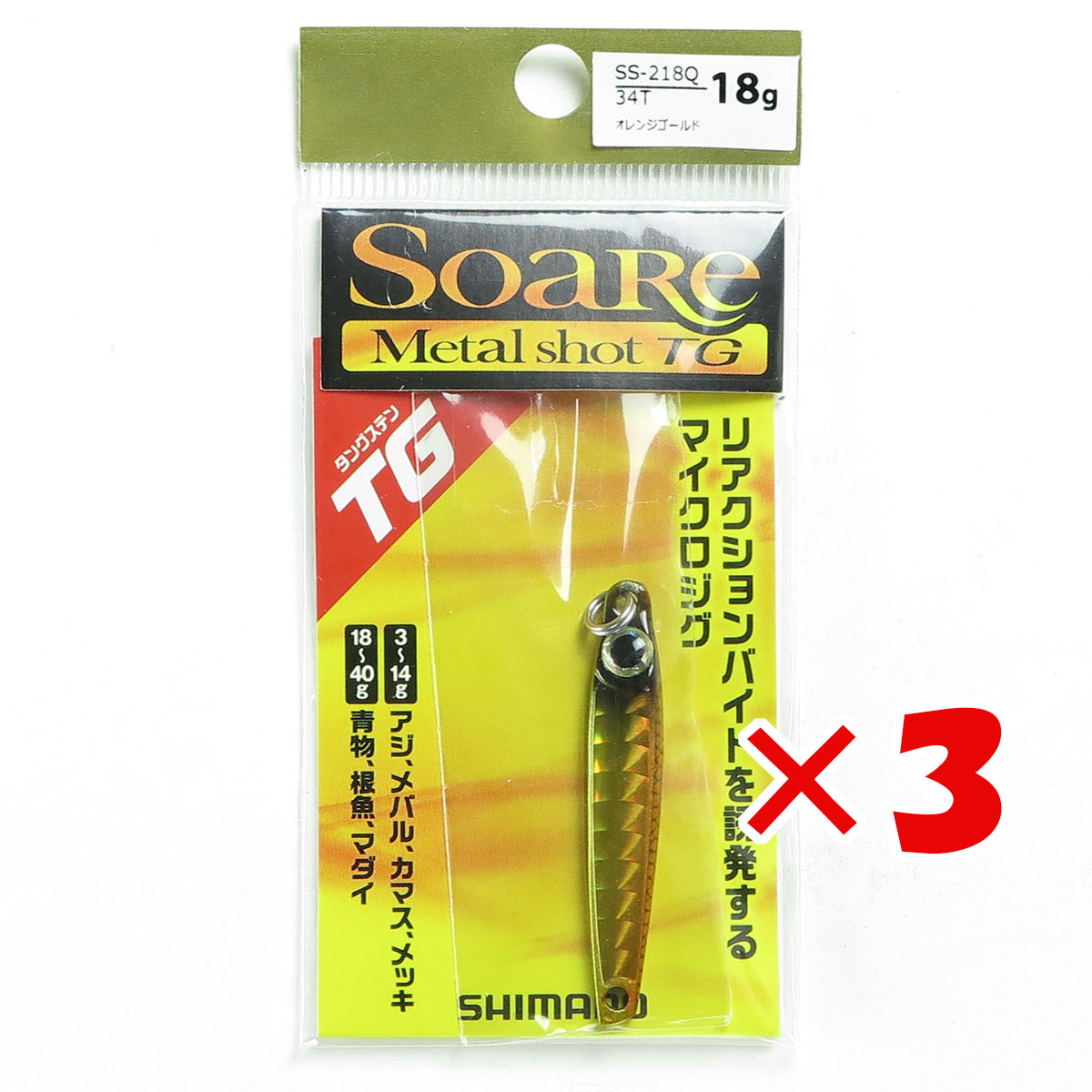 【 まとめ買い ×3個セット 】 「 シマノ SHIMANO ソアレ メタルショット TG 18g 34T オレンジゴールド 」 【  月間MVP \u0026 月間優良ショップ ダブル受賞店 】 釣具 釣り具 釣り用品