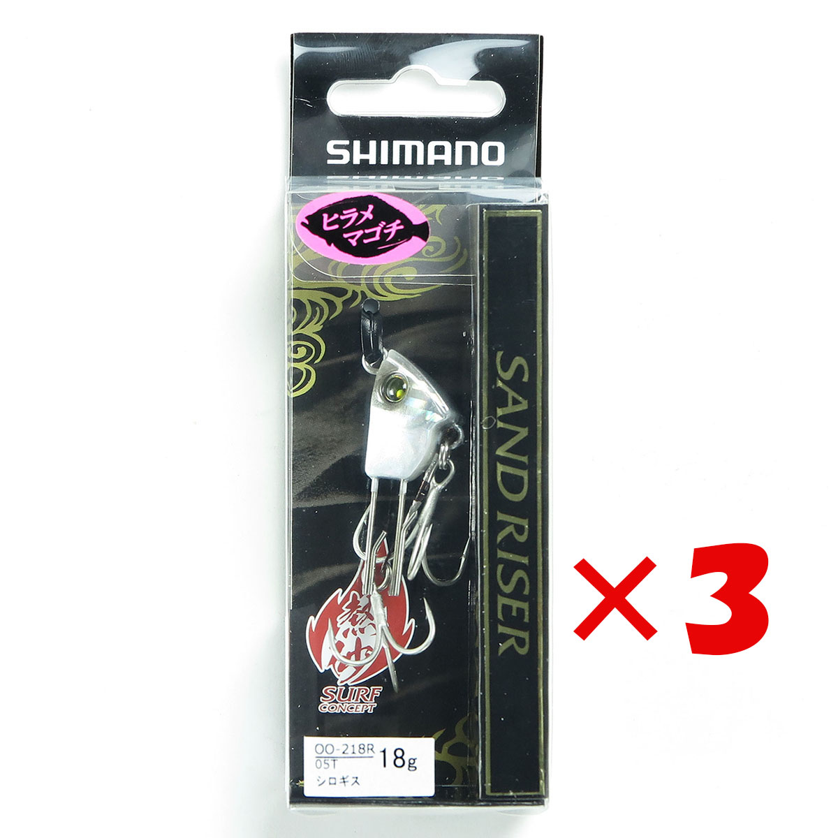 【 まとめ買い ×3個書き割り 】 「 シマノ SHIMANO 熱砂 サンドライザー 18g OO-218R 05T シロギス OO-218R 」 【  月間MVP \u0026 月間目覚ましい販売店 ダブル勝ち得る店 】 釣具 釣り銭具 釣り銭機材