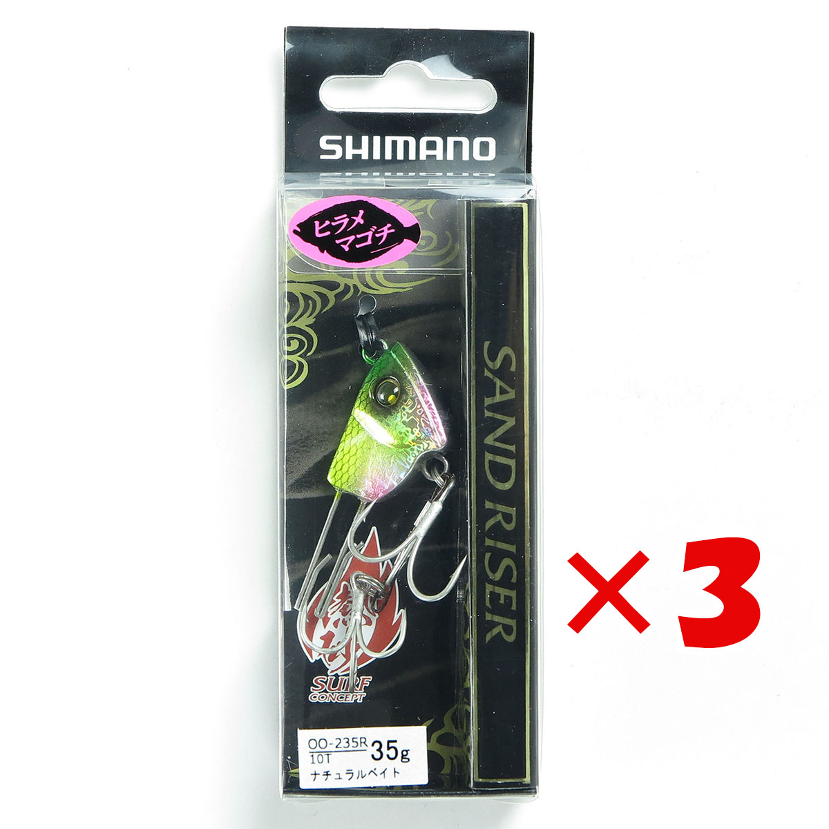 【 まとめ買い ×3個セット 】 「 シマノ SHIMANO 熱砂 サンドライザー 35g 10T ナチュラルベイト OO-235R 」 【 月間MVP & 月間優良ショップ ダブル受賞店 】 釣具 釣り具 釣り用品