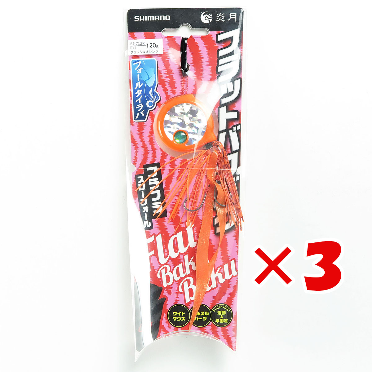 【 まとめ買い ×3個セット 】 「 シマノ SHIMANO EJ-712R 炎月 フラットバクバク 120g 01J フラッシュオレンジ タイラバ 」 【 月間MVP & 月間優良ショップ ダブル受賞店 】 釣具 釣り具 釣り用品