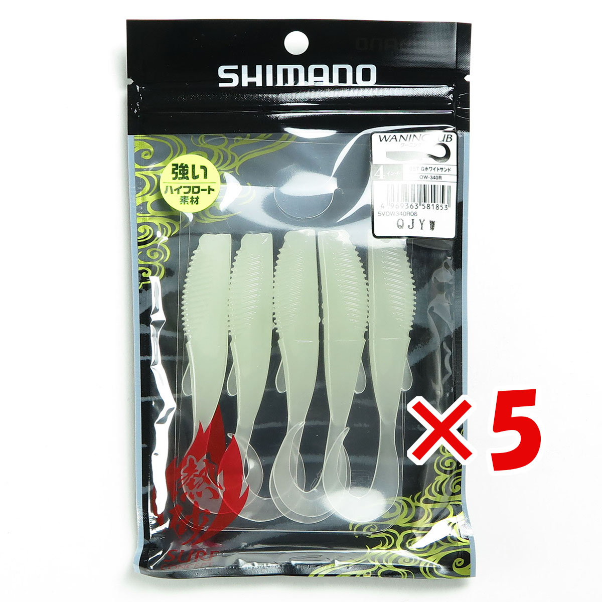 【 まとめ買い ×5個セット 】 「 シマノ SHIMANO 熱砂 ワーニングラブ 4インチ 5本入 OW-340R 06T グローホワイトサンド 」 【  月間MVP \u0026 月間優良ショップ ダブル受賞店 】 釣具 釣り具 ワーム 釣り用品
