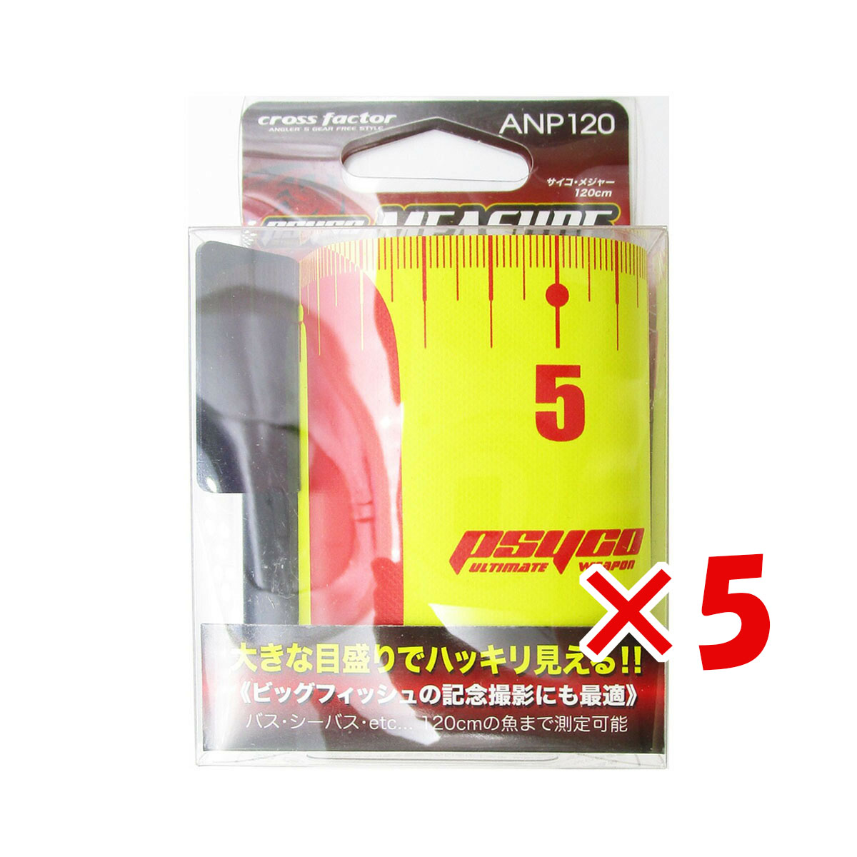 【 まとめ買い ×5個セット 】 「 メジャー クロスファクター CROSS FACTOR サイコメジャー 120cm 」 【 送料無料 】 【 月間MVP & 月間優良ショップ ダブル受賞店 】 釣具 釣り具 釣り用品