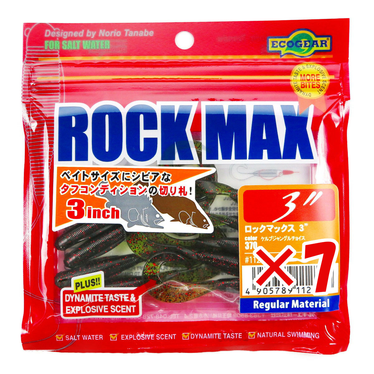 【 まとめ買い ×7個セット 】 「 ワーム エコギア Ecogear ロックマックス 3インチ 370 ケルプジャングルチョイス 10個入 」 【 送料無料 】 【 月間MVP & 月間優良ショップ ダブル受賞店 】 カーリーテール 強波動 アコウ アイナメ マゴチ カサゴ ソイ ハタ マハタ