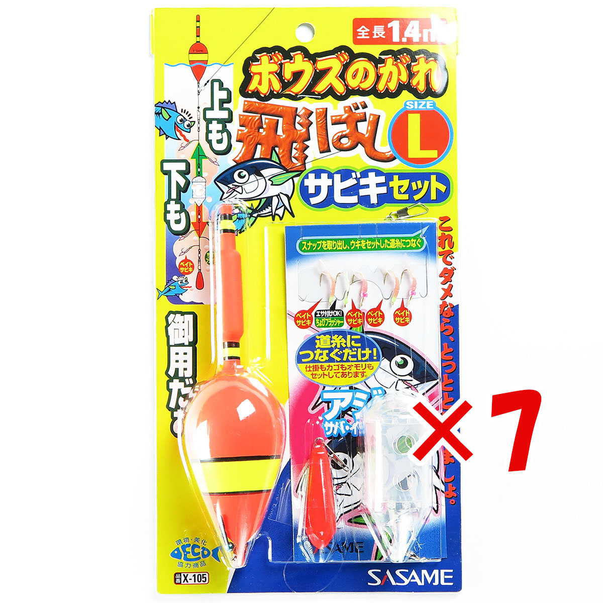 【 まとめ買い ×7個セット 】 「 ささめ針 SASAME X-105 ボウズのがれ飛バシサビキ L 2号 」 【 送料無料 】 【 月間MVP & 月間優良ショップ ダブル受賞店 】 釣り 釣り具 釣具 釣り用品