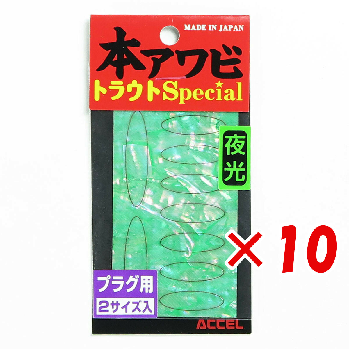 【 まとめ買い ×10個セット 】 「 ACCEL アクセル 本アワビトラウトSP P-03 グローグリーン 釣具 釣り具 釣り用品 」 【 送料無料 】 【  月間MVP \u0026 月間優良ショップ ダブル受賞店 】