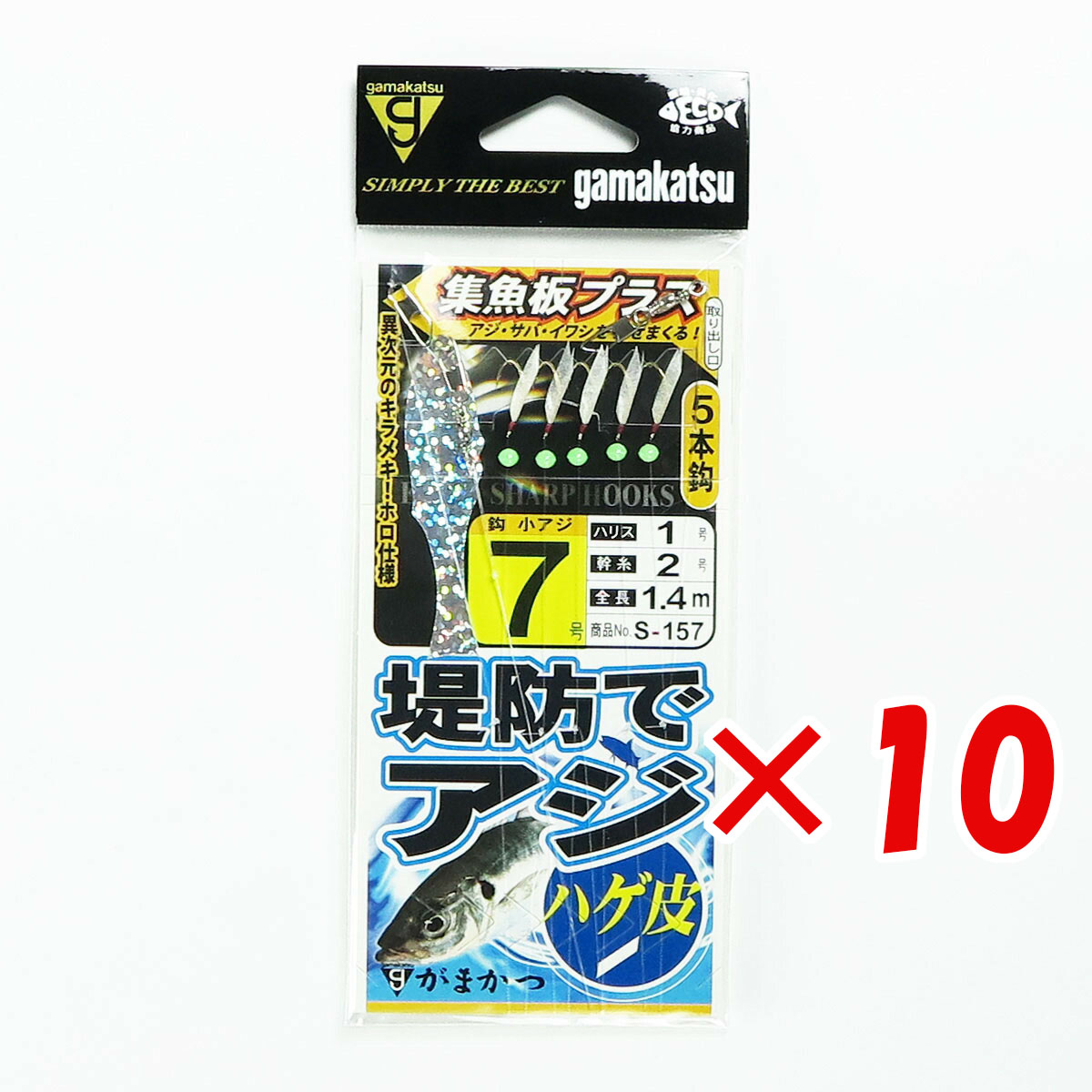 【 まとめ買い ×10個セット 】 「 ガマカツ 堤防アジサビキ ハゲ皮 集魚板プラス 7ゴウ S157 」 【 送料無料 】 【 月間MVP & 月間優良ショップ ダブル受賞店 】 釣具 釣り具 仕掛 仕掛け サビキ釣り 釣り用品