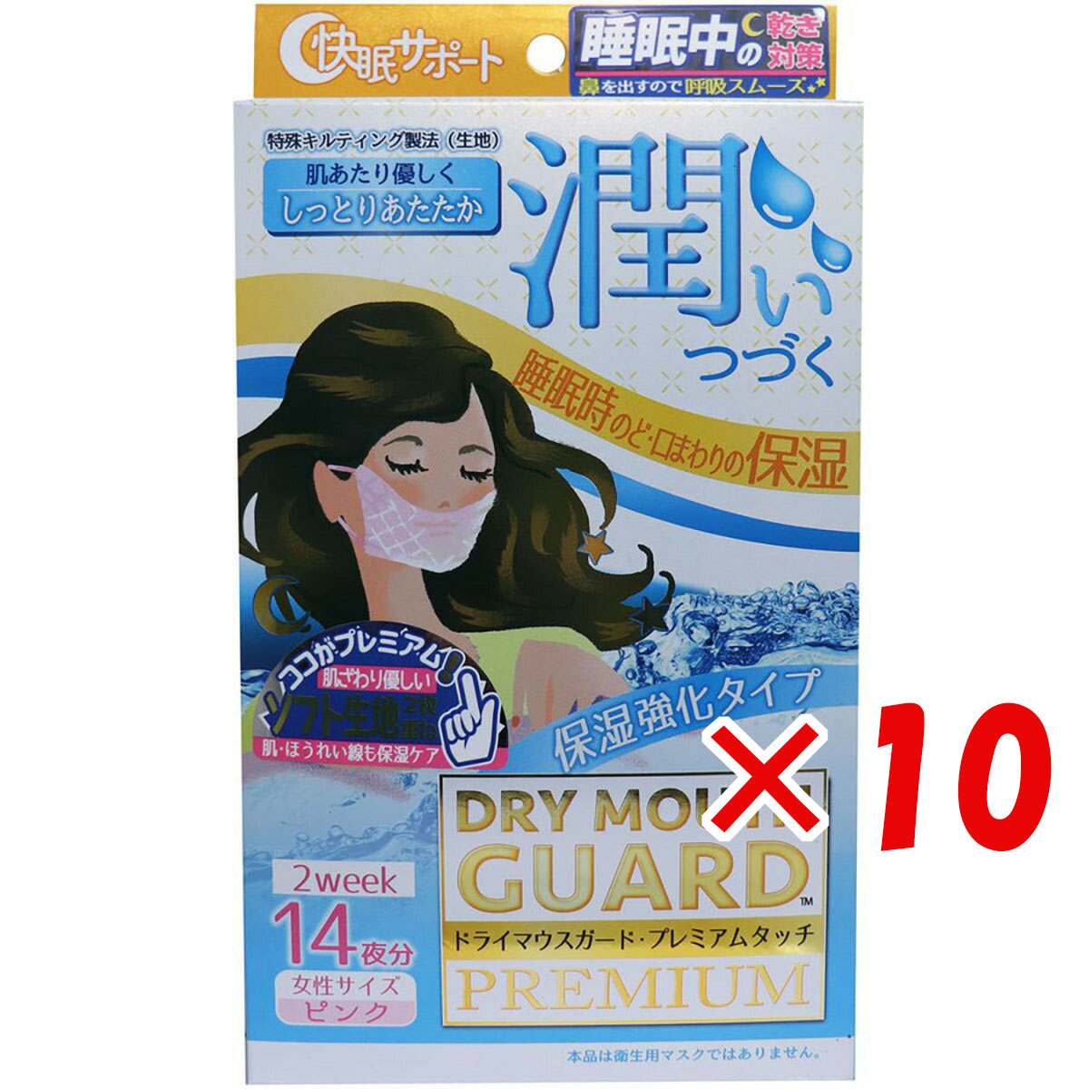 【 まとめ買い ×10個セット 】 「 ドライマウスガード プレミアムタッチ マスク 女性サイズ ピンク 14枚入 」 【 送料無料 】 【 月間MVP & 月間優良ショップ ダブル受賞店 】|日用品・釣具・文具のすぐる屋本舗