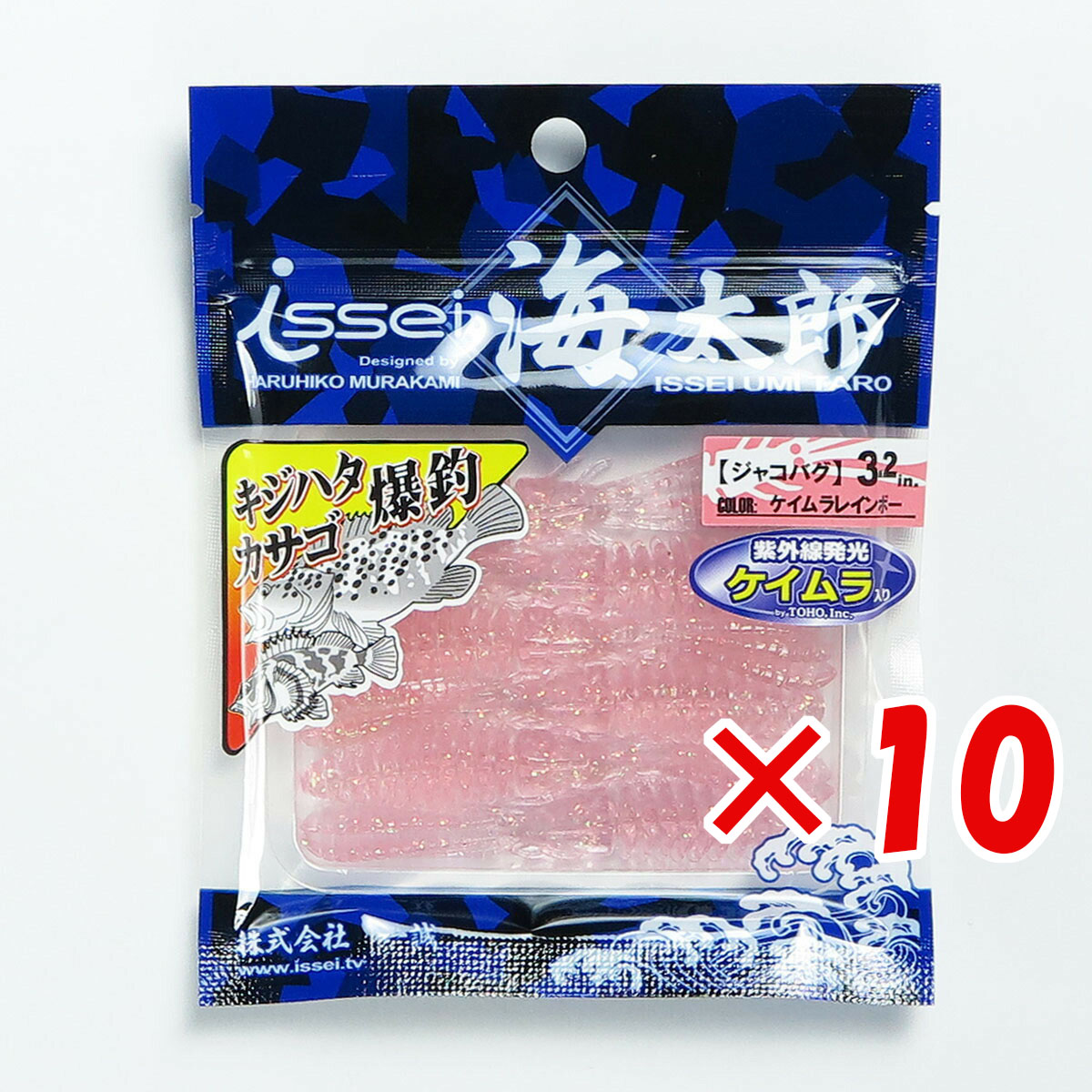 【 まとめ買い ×10個セット 】 「 一誠 海太郎 Issei Umitaro ジャコバグ 3.2インチ #035ケイムラレインボー 」 【 送料無料 】 【  月間MVP \u0026 月間優良ショップ ダブル受賞店 】 釣具 釣り具 ワーム 釣り用品