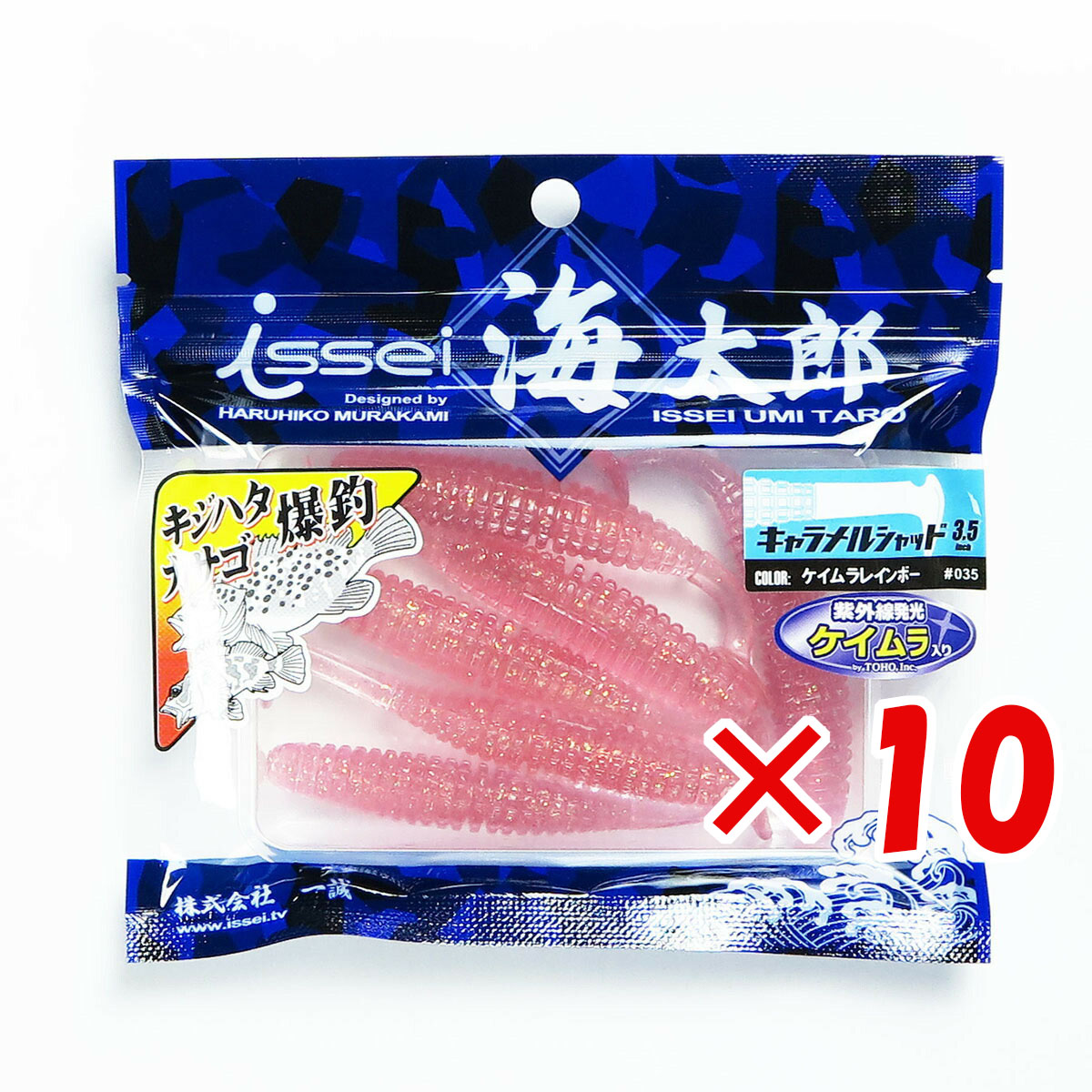 【 まとめ買い ×10個セット 】 「 一誠 海太郎 Issei Umitaro キャラメルシャッド 3.5インチ #035 ケイムラレインボー 」 【 送料無料 】 【  月間MVP \u0026 月間優良ショップ ダブル受賞店 】 釣具 釣り具 ワーム 釣り用品