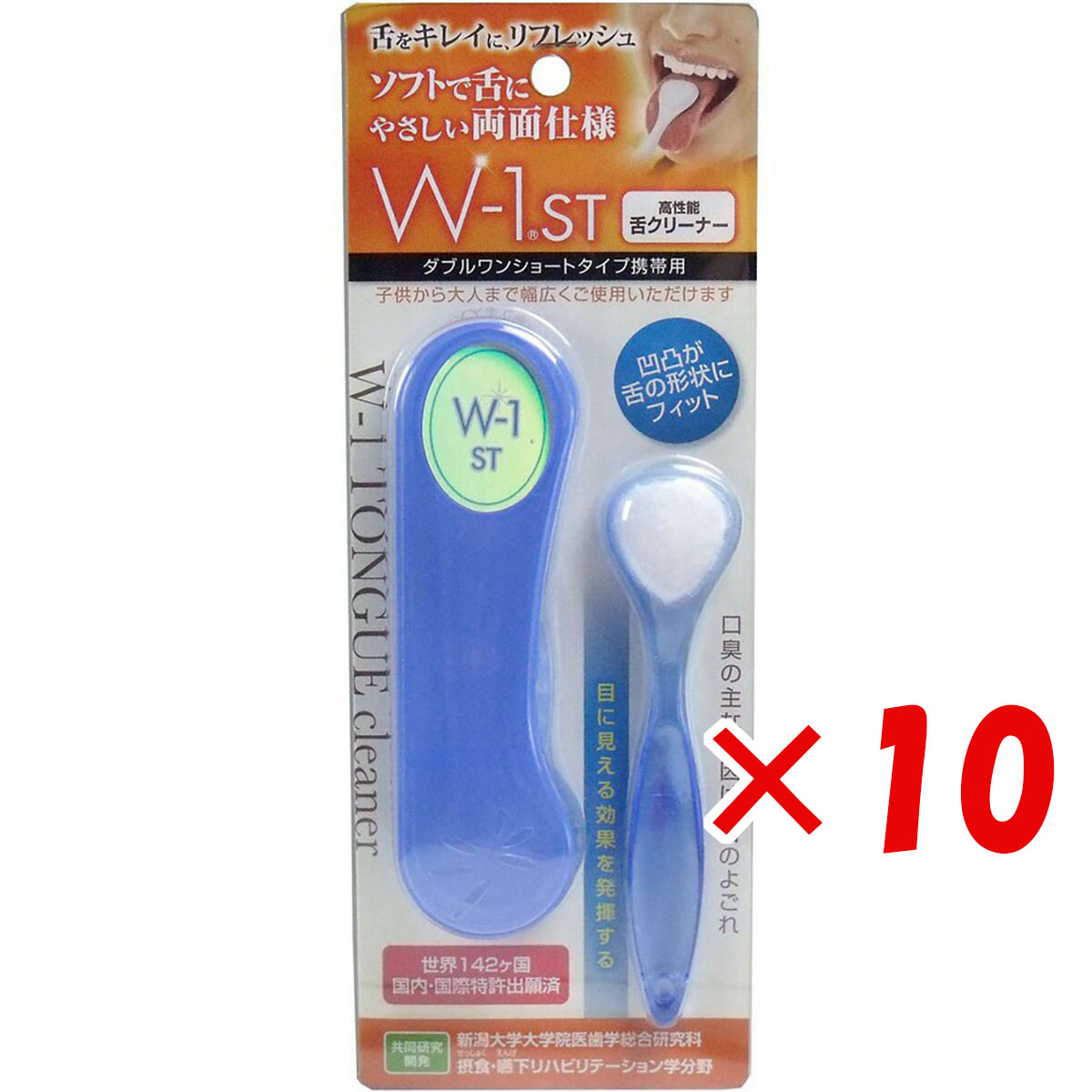 【 まとめ買い ×10個仕掛ける 】 「 舌毛はらい W-1ST 遊撃手印字機 持ちはこび用 青み 」 【 貨物輸送無料 】 【  月間MVP \u0026 月間目覚ましい販売店 ダブル勝ちえる店 】