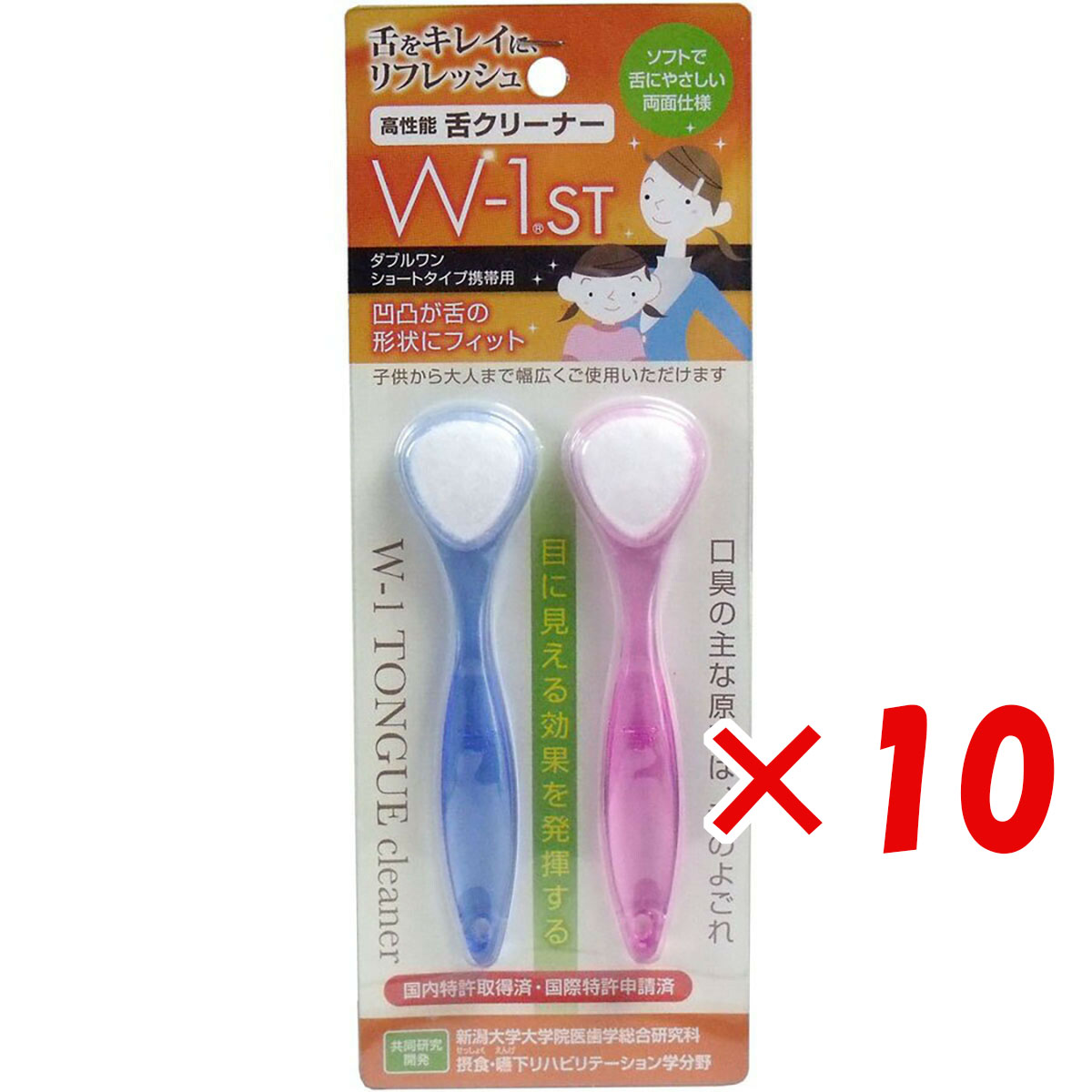 【 まとめ買い ×10個仕掛ける 】 「 舌毛はらい W-1ST 遊撃手印字機 持ちはこび用 2本入 」 【 貨物輸送無料 】 【  月間MVP \u0026 月間目覚ましい販売店 ダブル勝ちえる店 】