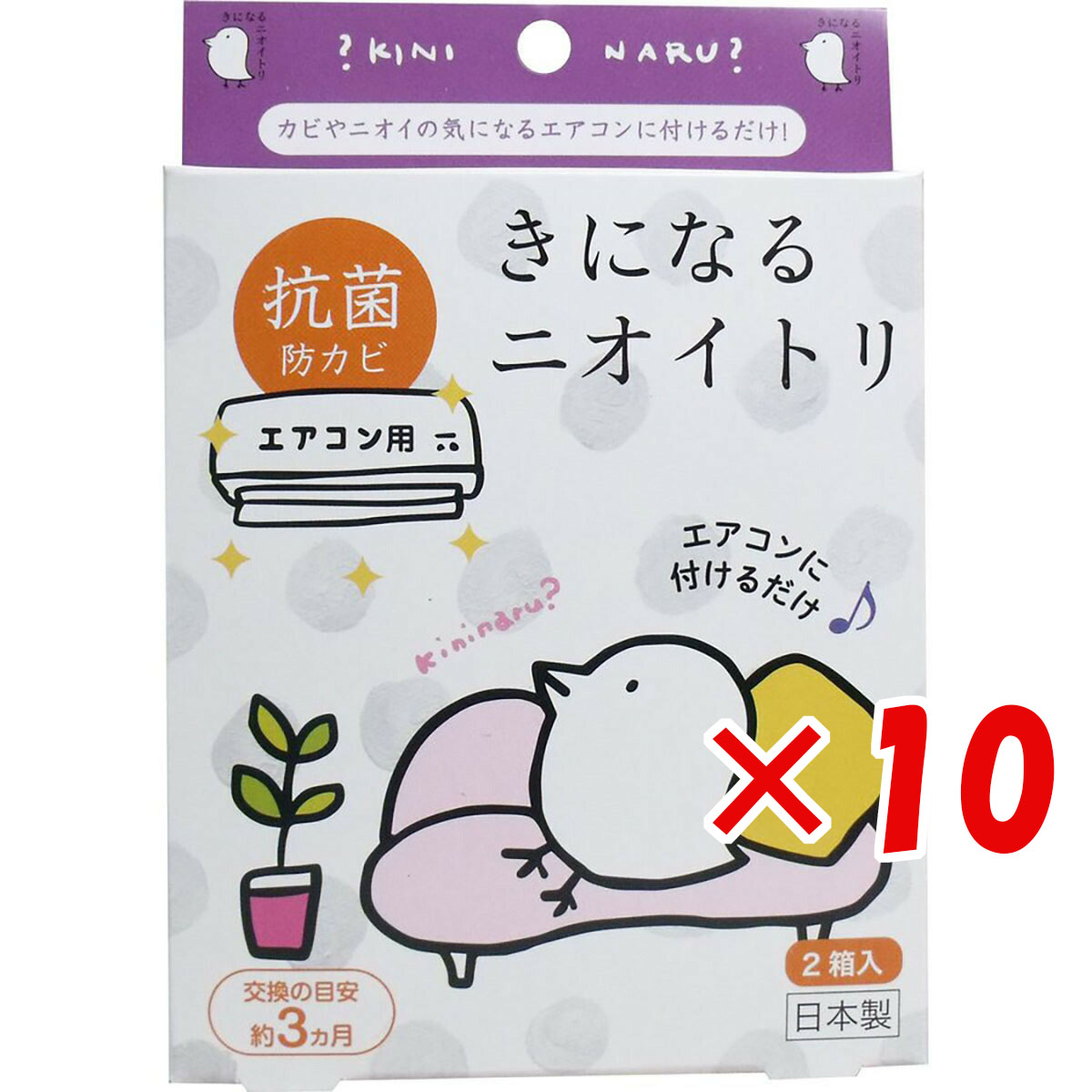 【 まとめ買い ×10個セット 】 「 きになるニオイトリ エアコン用 約3ヶ月 2箱入 」 【 送料無料 】 【 月間MVP & 月間優良ショップ ダブル受賞店 】