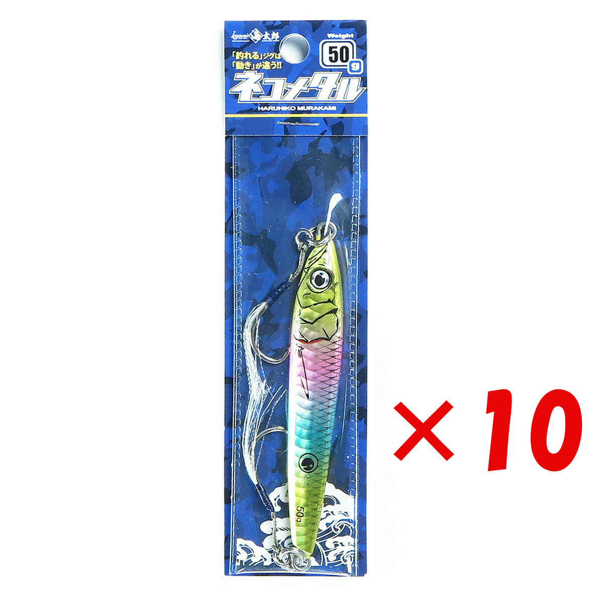 【 まとめ買い ×10個セット 】 「 一誠 海太郎 ネコメタル 50g #003 レインボー 」 【 送料無料 】 【  月間MVP \u0026 月間優良ショップ ダブル受賞店 】 釣具 釣り具 釣り用品