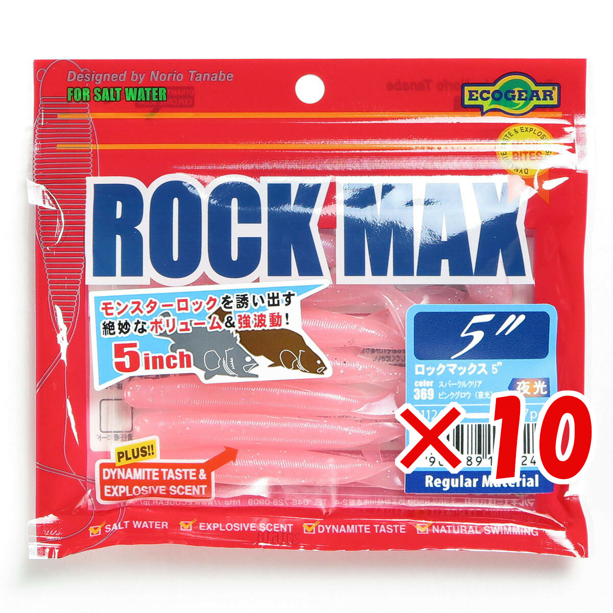 【 まとめ買い ×10個セット 】 「 ワーム エコギア Ecogear ロックマックス 5インチ 369 スパークルクリアピンクグロウ（夜光） 7個入 」【 月間MVP & 月間優良ショップ ダブル受賞店 】 カーリーテール 強波動 アコウ アイナメ マゴチ カサゴ ソイ ハタ マハタ