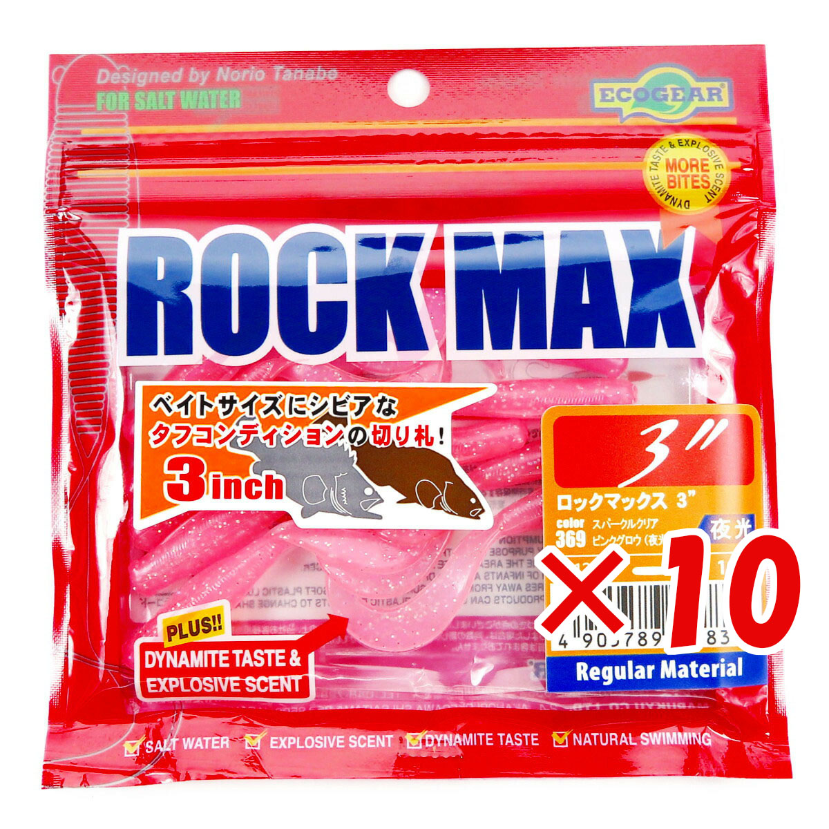 【 まとめ買い ×10個セット 】 「 ワーム エコギア Ecogear ロックマックス 3インチ 369 スパークルクリアピンクグロウ（夜光） 10個入 」【 月間MVP & 月間優良ショップ ダブル受賞店 】 カーリーテール 強波動 アコウ アイナメ マゴチ カサゴ ソイ ハタ マハタ