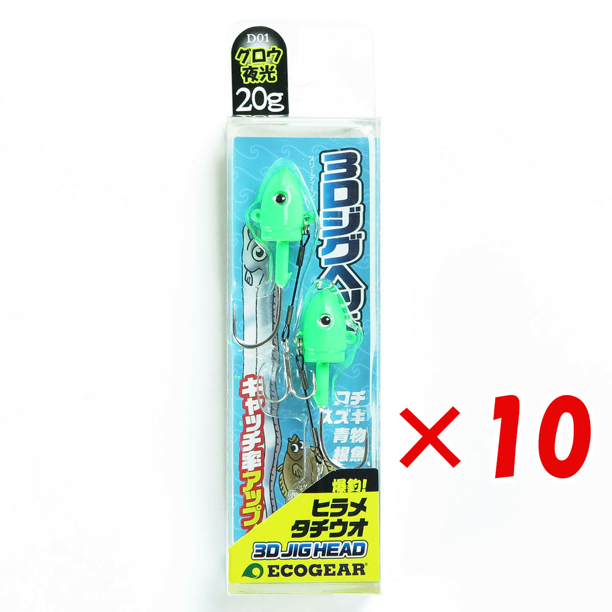 【 まとめ買い ×10個セット 】 「 エコギア Ecogear 3Dジグヘッド 20g D01 グロウ 夜光 」 【 送料無料 】 【 月間MVP & 月間優良ショップ ダブル受賞店 】 釣具 釣り具 釣り用品