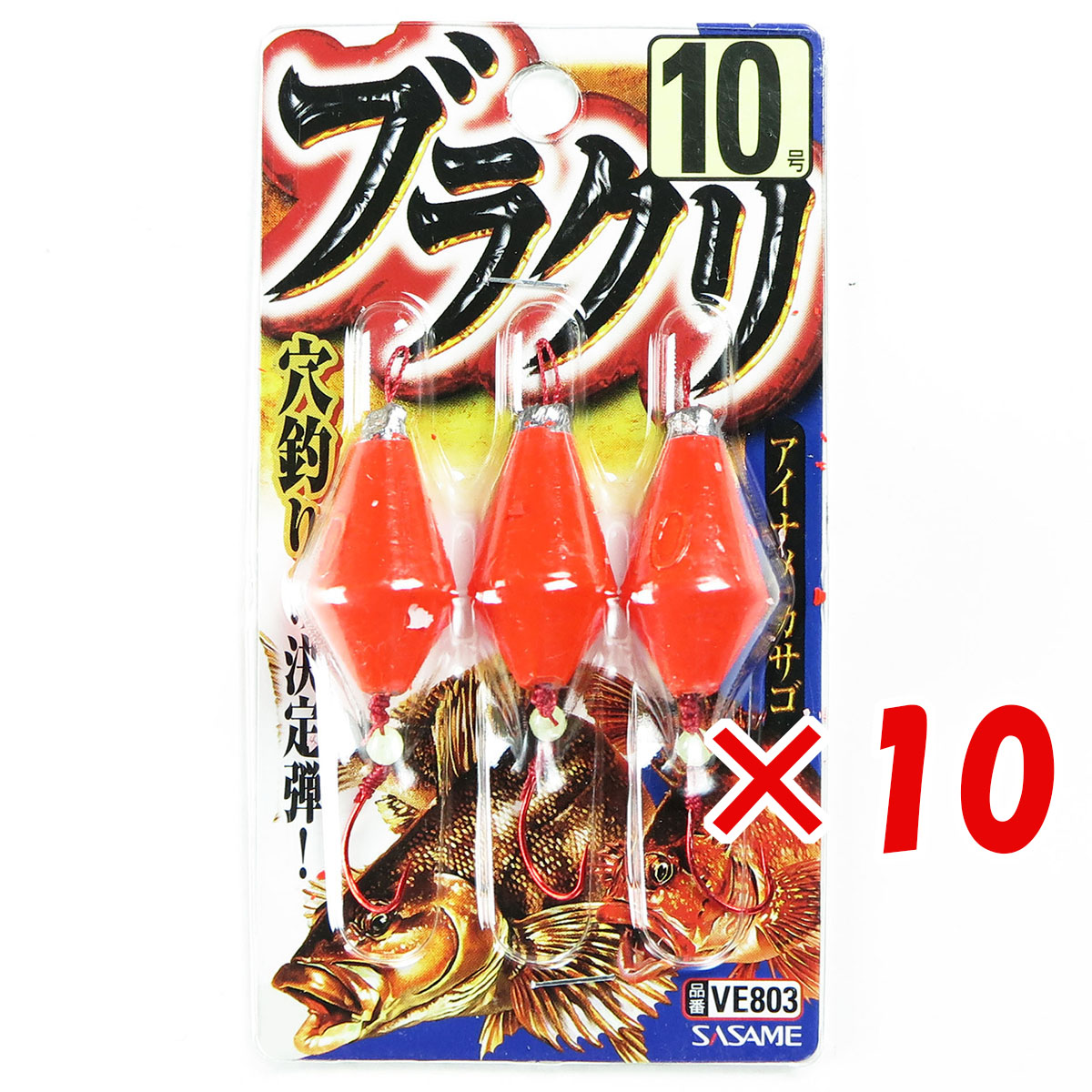 【 まとめ買い ×10個セット 】 「 ささめ針 SASAME VE803 ブラクリ 10号 」 【 送料無料 】 【 月間MVP & 月間優良ショップ ダブル受賞店 】 釣り 釣り具 釣具 釣り用品
