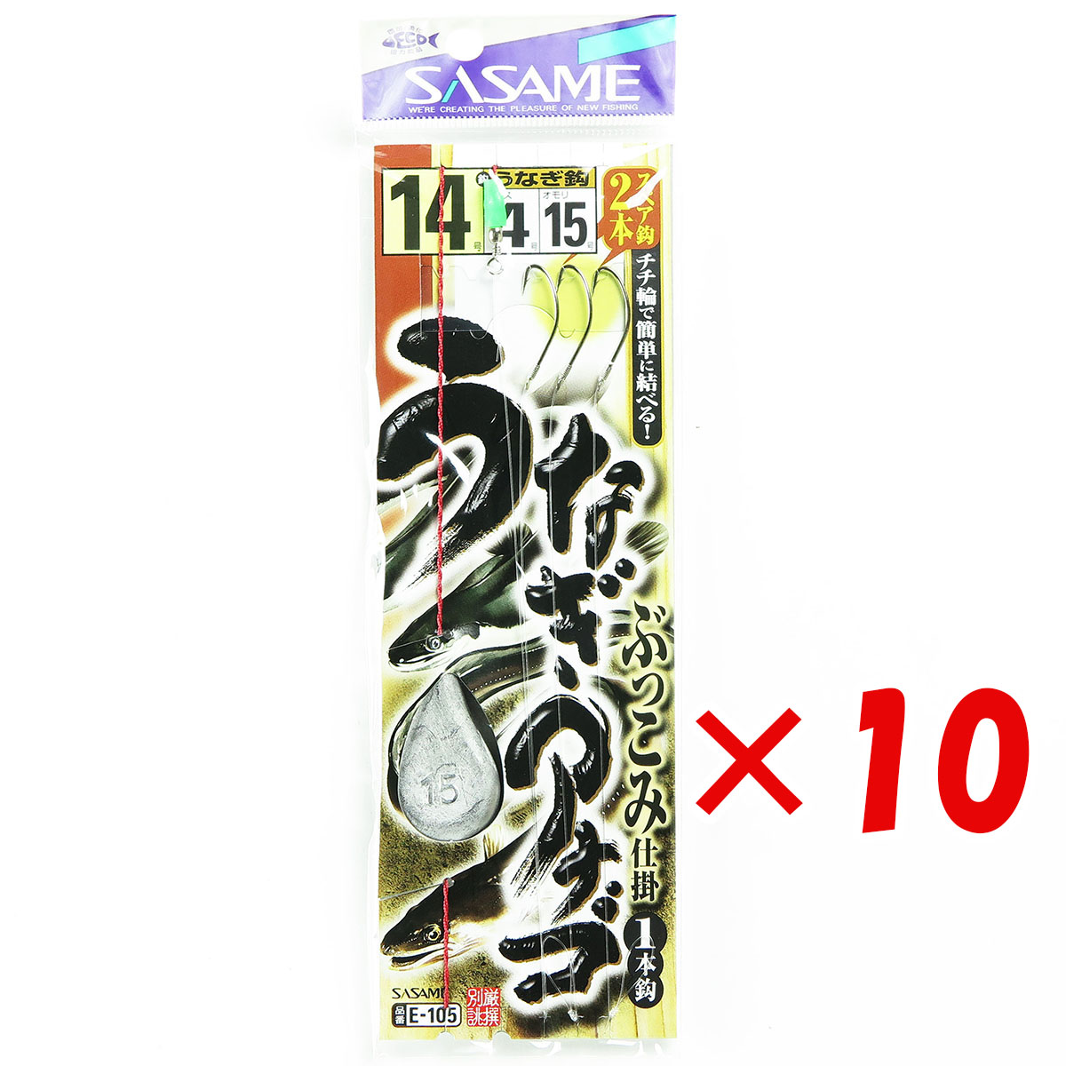 【 まとめ買い ×10個セット 】 「 ささめ針 SASAME E-105 ウナギアナゴブッコミ仕掛 針14号-ハリス4号 」 【 送料無料 】 【 月間MVP & 月間優良ショップ ダブル受賞店 】 釣り 釣り具 釣具 釣り用品